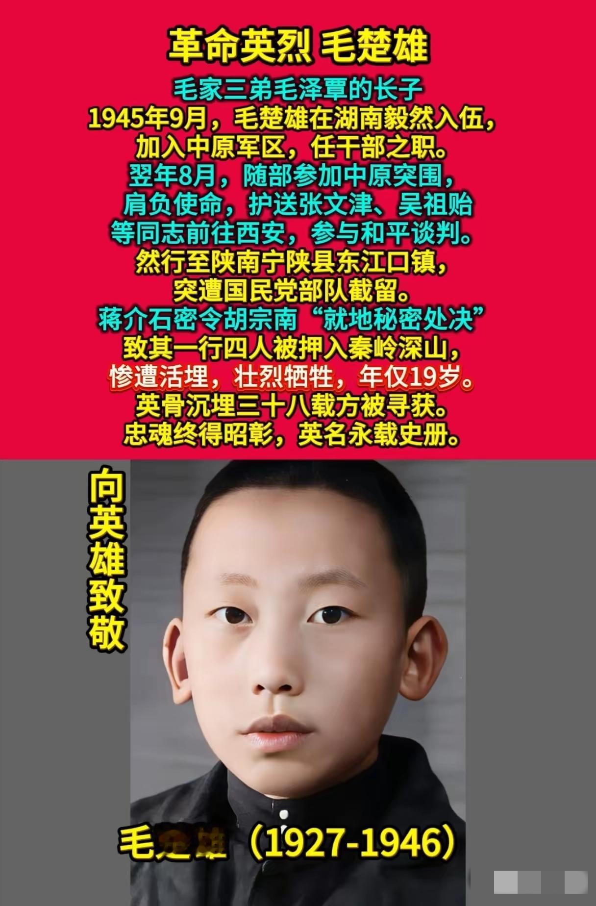 他是毛主席的亲侄子，18岁主动参军报国，19岁却在和谈路上被敌人残忍活埋。38年