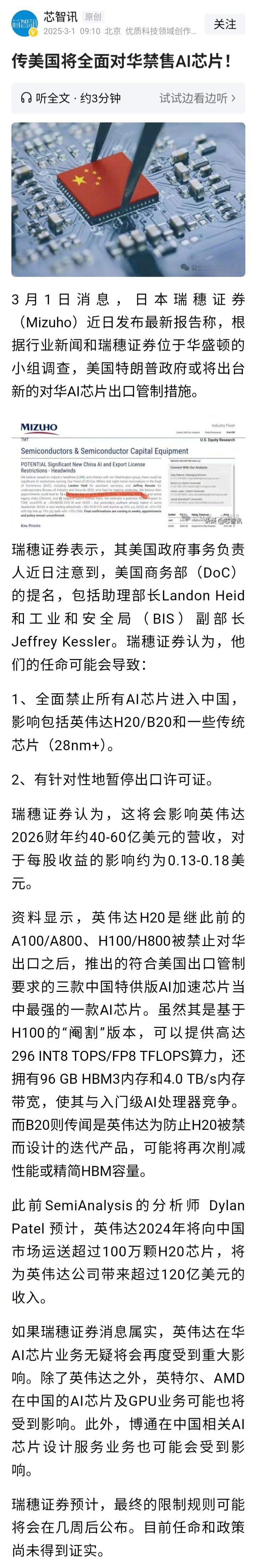 传美国要全面禁我们的AI芯片？我们这边应该早就有心理准备吧。 