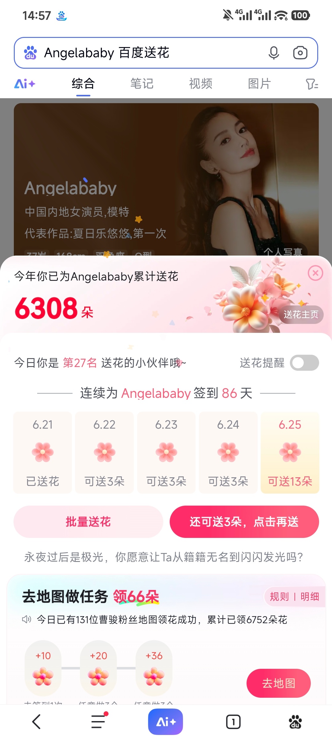 620百度(送花6223-6134＝89)寻艺点赞6，煮娱签到2.621百度(送
