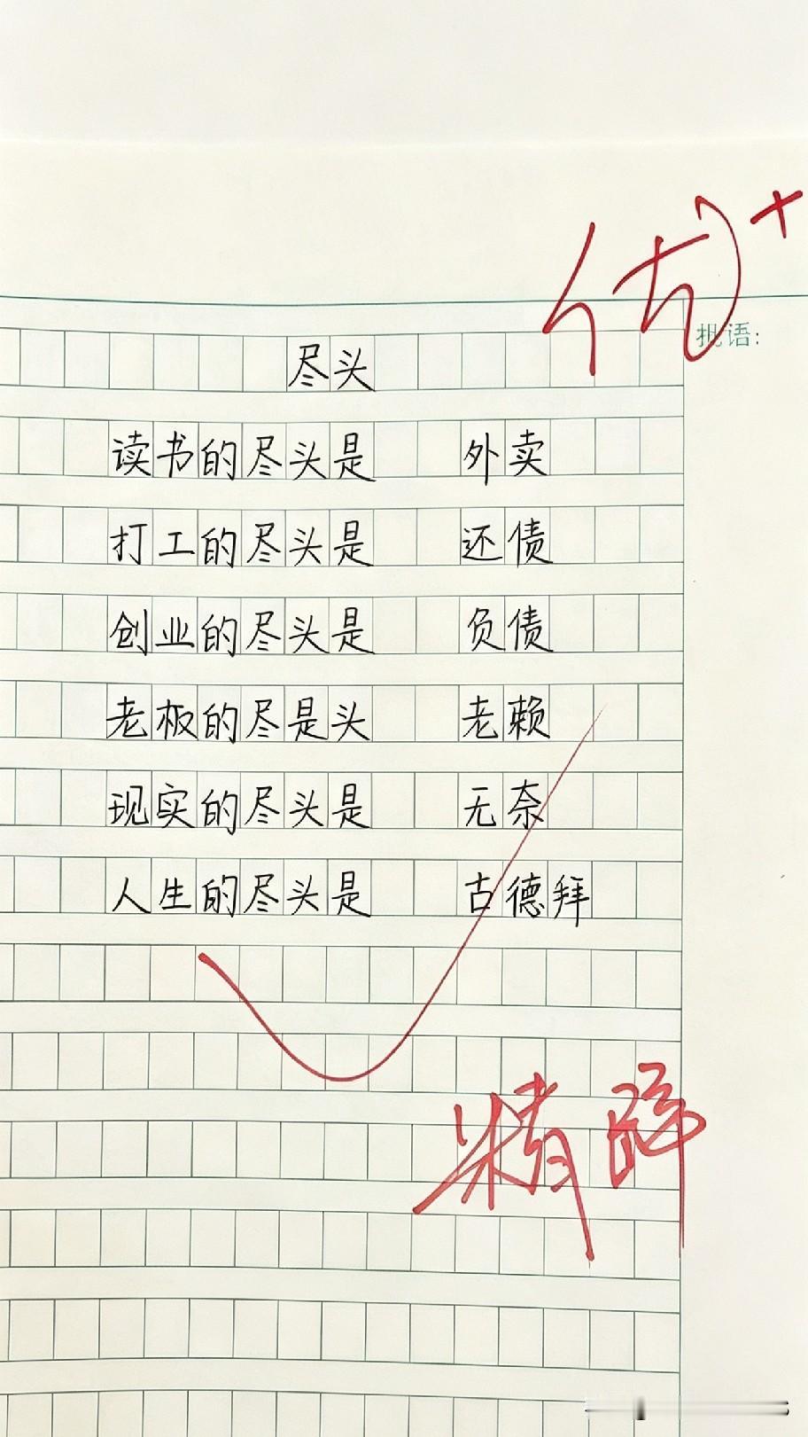 学生写的这篇小作文，太有想法了！小小年纪看透人间百态，前面句句扎心，最后一句神反