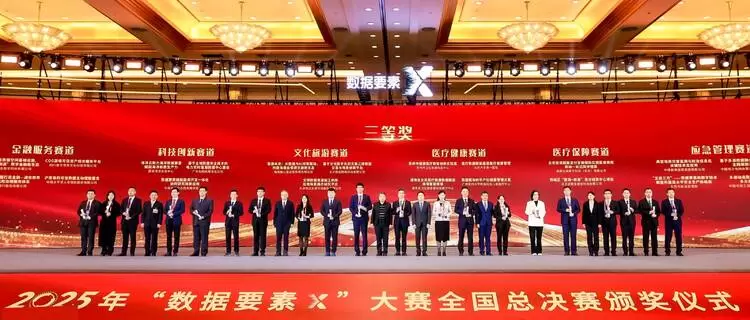 国家级赛事再传捷报！中科天玑斩获 “数据要素 ×” 大赛文旅赛道全国总决赛荣誉