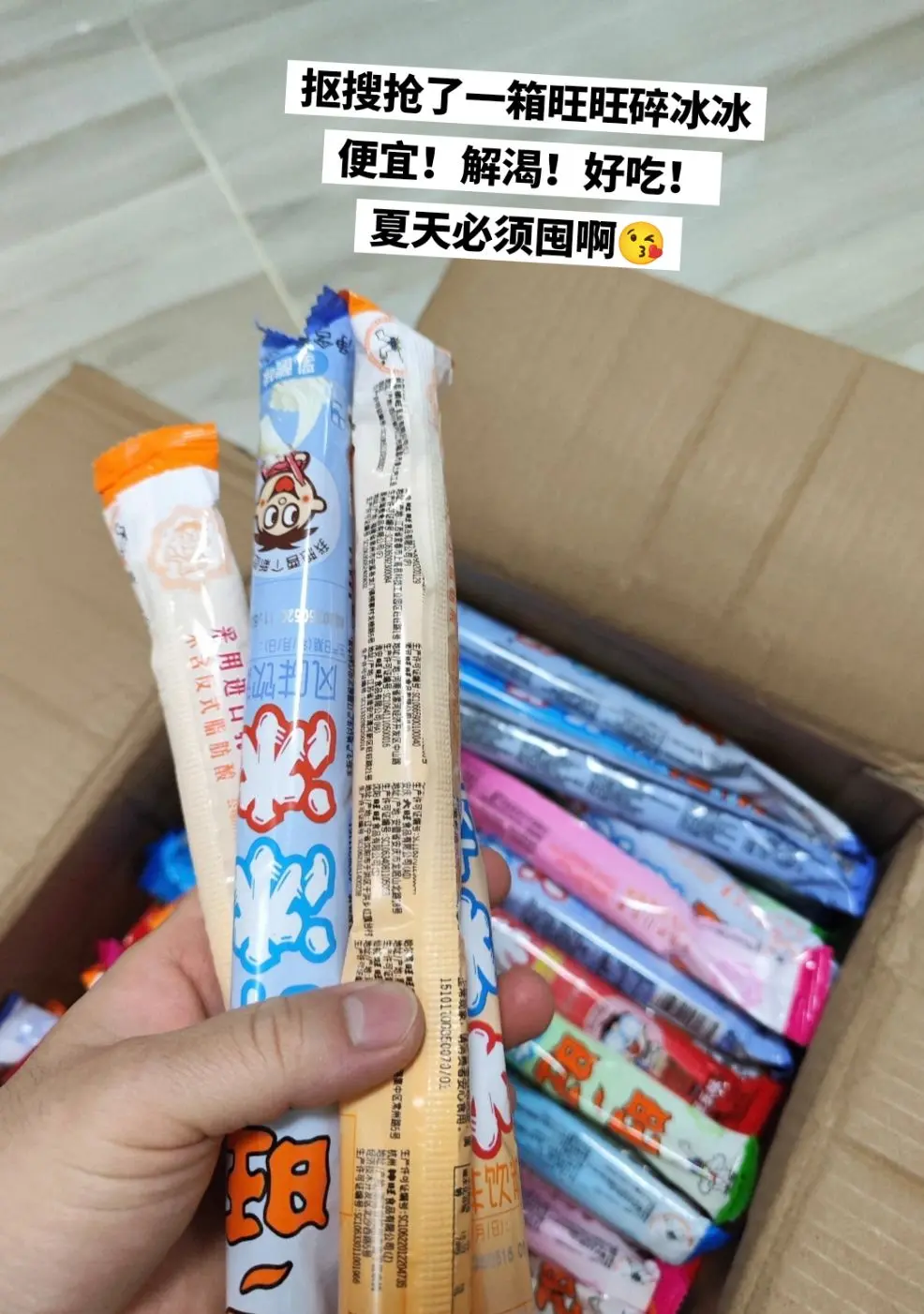 旺旺碎冰冰，你的权威我后知后觉。