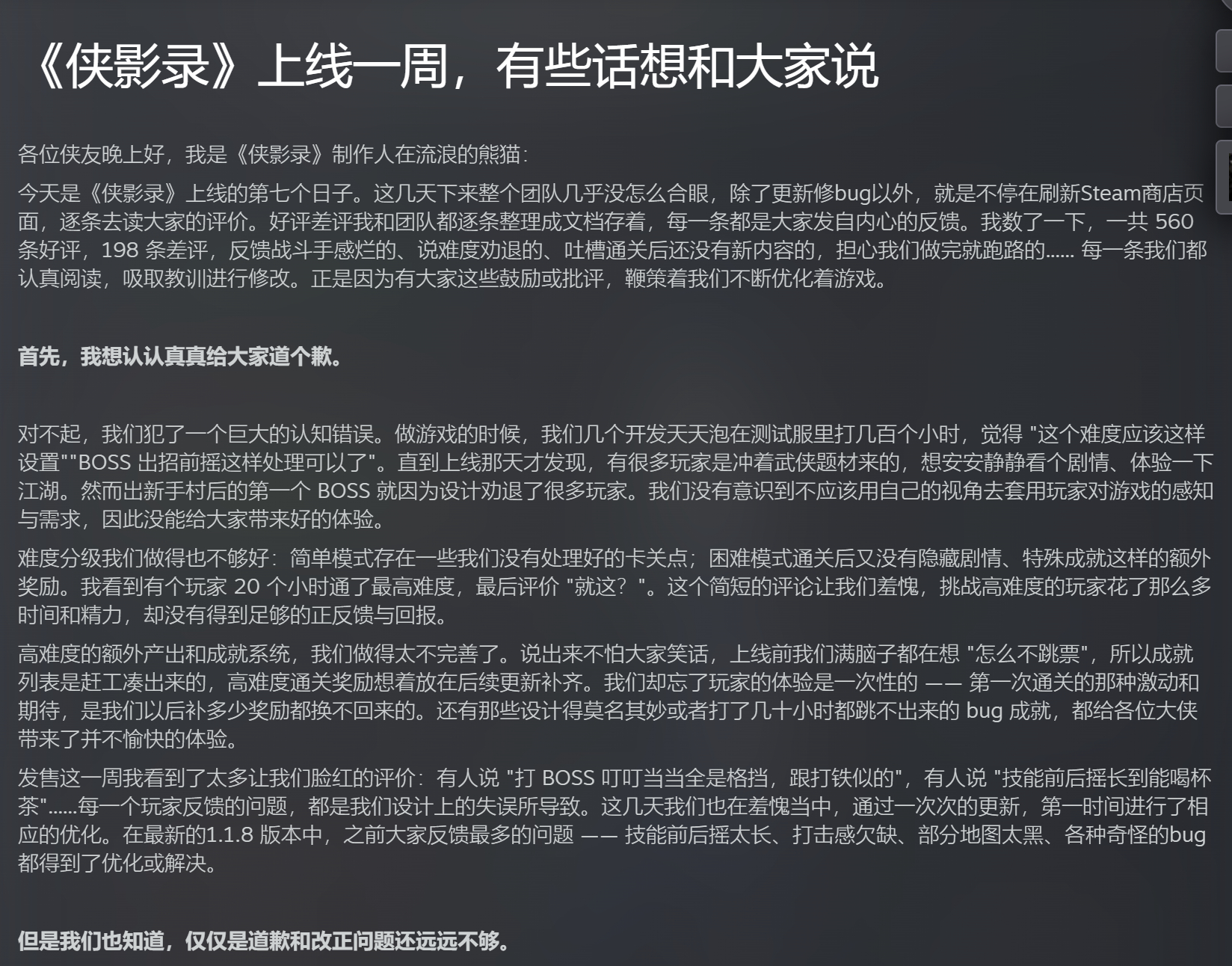 单机游戏难度的设计真的是个技术活。《侠影录》7月24号上的，今天突然发现制作人写