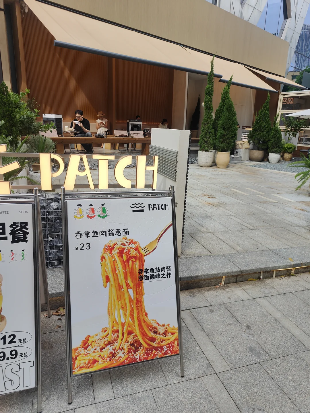 富力海珠城新店之Patch简餐店