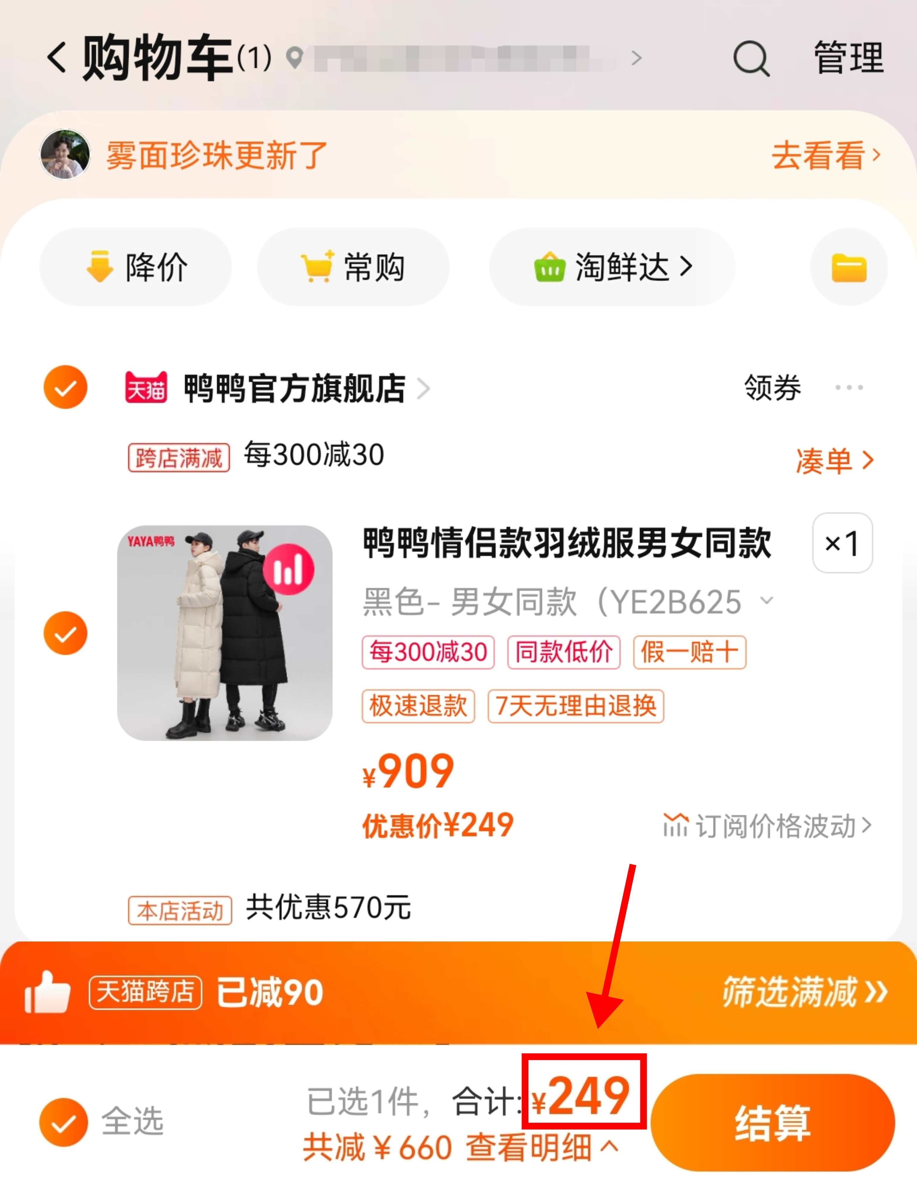 【249】鸭鸭长款羽绒服现在只要249！冬天穿起来巨保暖！去年双十一要300+，