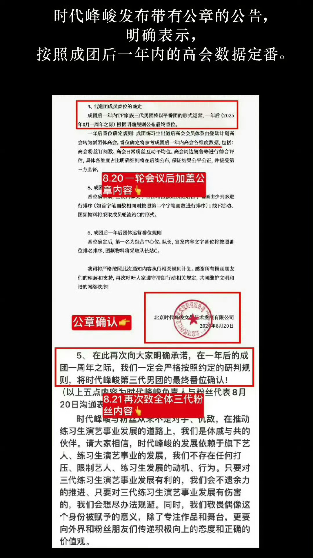 时代峰峻高会声明我们这次的文件呢🔥是盖了“公章”的🥳所以我们也不可能再改了?