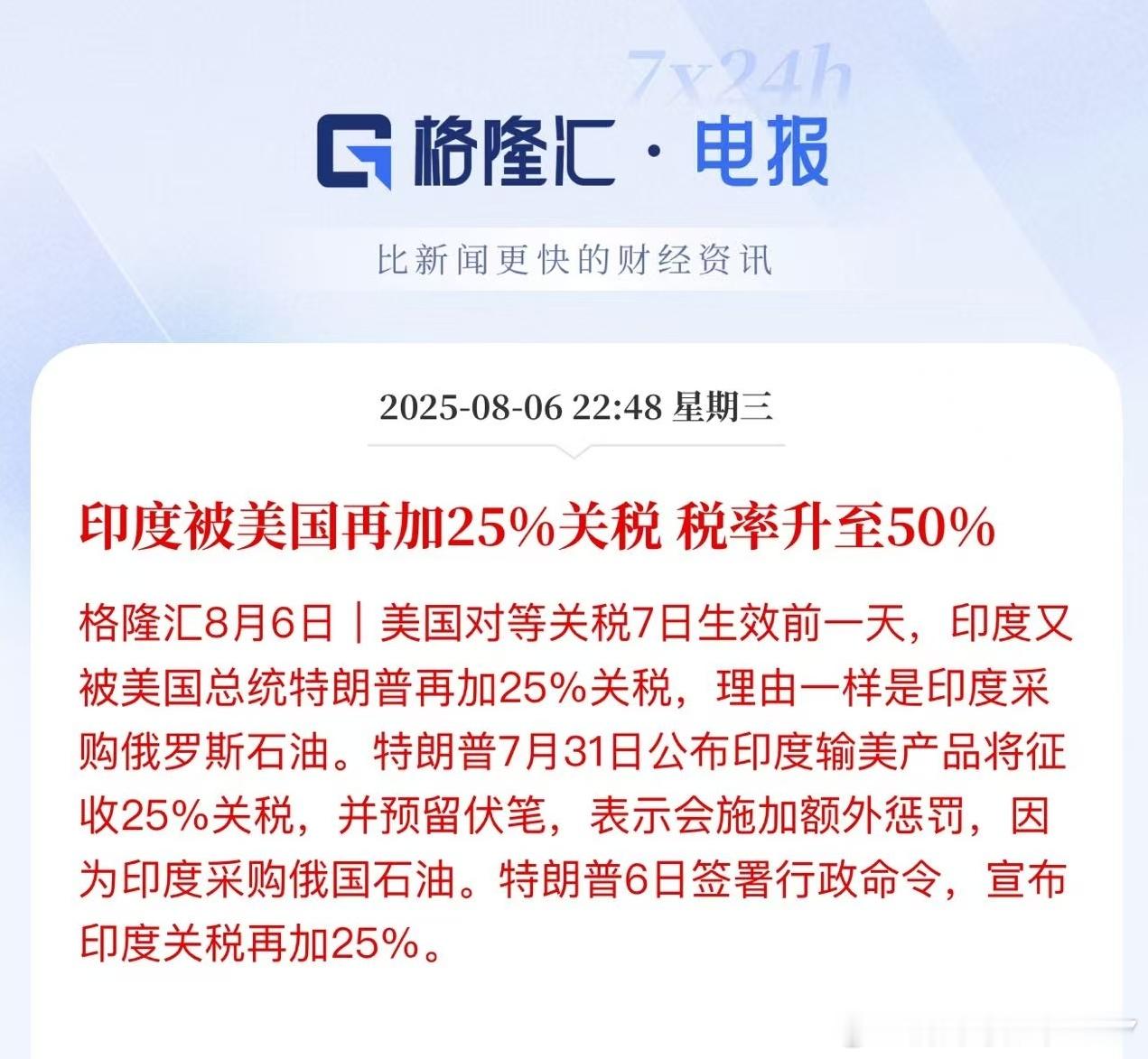 印度被美国再加25%关税税率升至50%笑疯，老特这个耿直boy，不惯着印度啊[笑