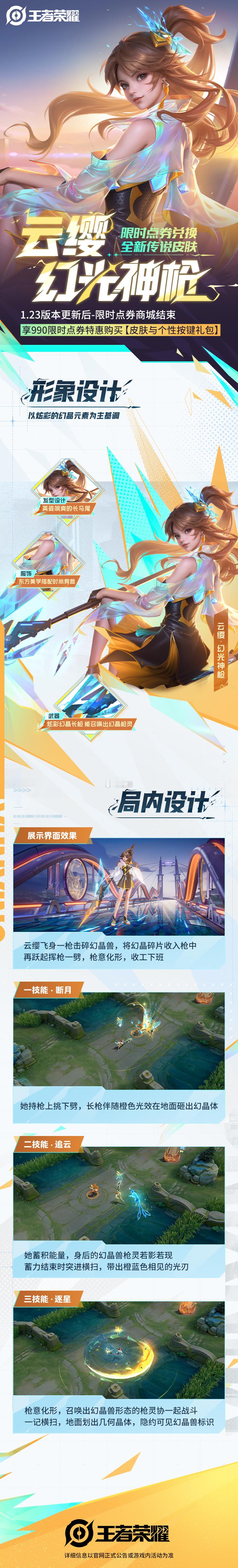 王者荣耀[超话] 限时点券商城开启！云缨全新传说皮肤可兑换[爱慕]家人们冲冲冲嗷