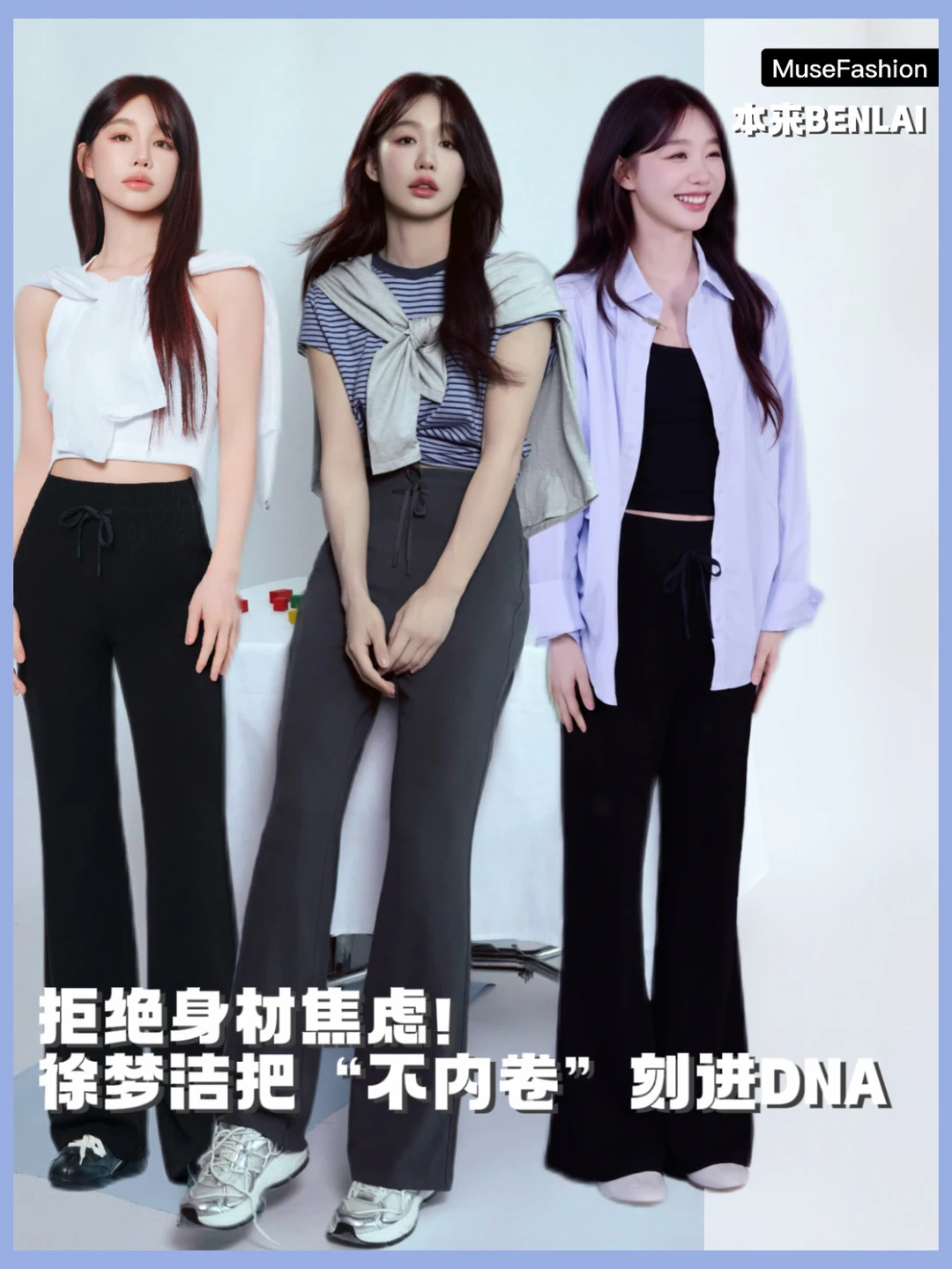 不内卷心态+松弛感穿搭=台下真实的徐梦洁