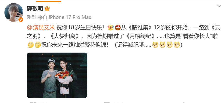 郭敬明说算是看着艾米长大郭敬明算是看着艾米长大 艾米生日快乐 