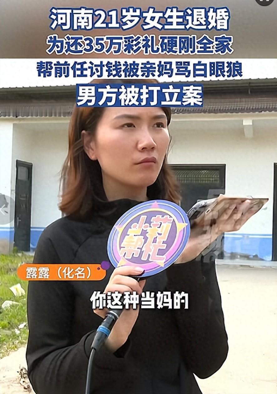 河南开封，21岁的露露站在自家门口，身后跟着前男友和摄像机。她冲着门里喊："这钱
