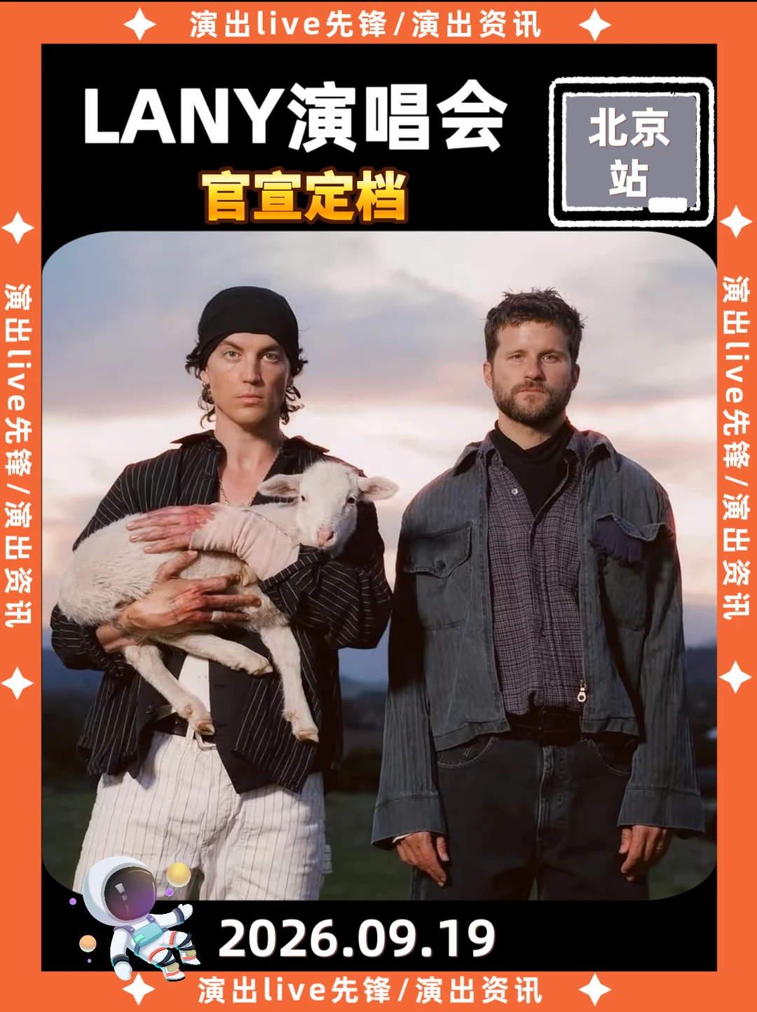 LANY北京演唱会正式定档啦！！！