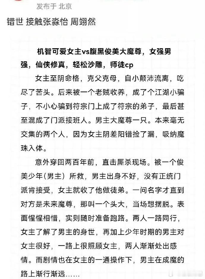 🍉周翊然、张淼怡二搭《错世》 ​​​