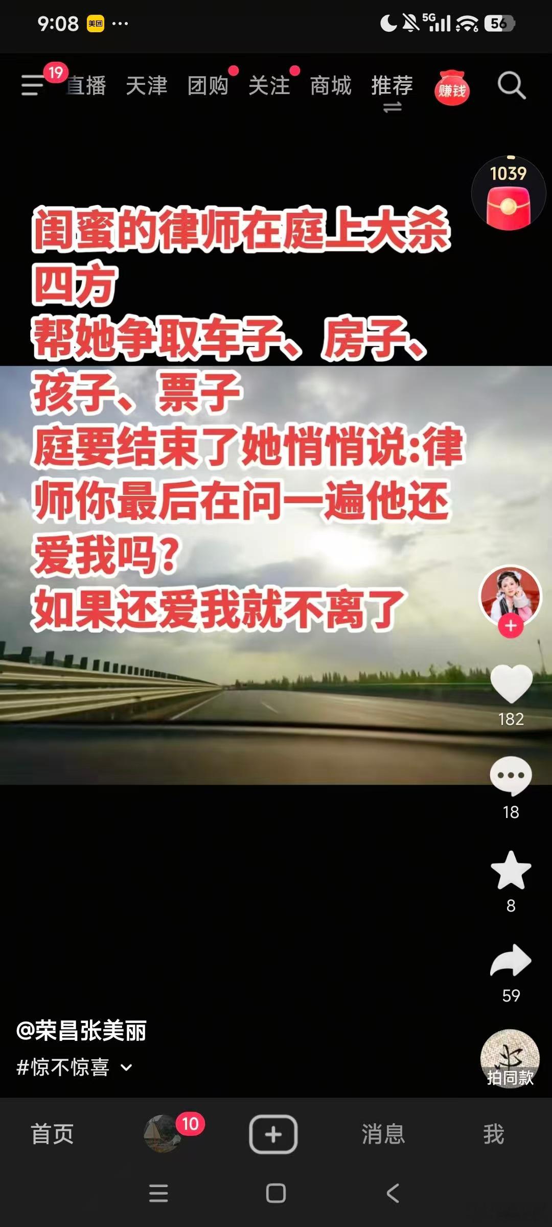 闺蜜的律师在庭上大杀四方帮她争取车子，房子，孩子，票子庭要结束了她悄悄说：律师你
