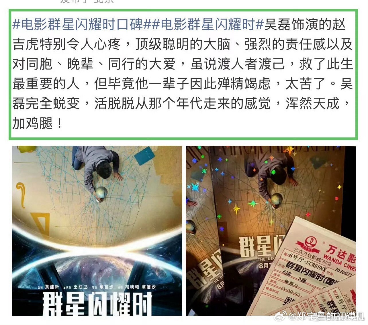 吴磊群星闪耀时口碑稳住了迫不及待想看群星闪耀时赵吉虎的出场了 
