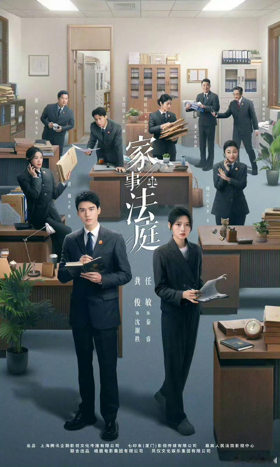 【二胖发布】家事法庭二轮上星播出 由龚俊、任敏主演的高口碑律政情感剧《家事法庭》