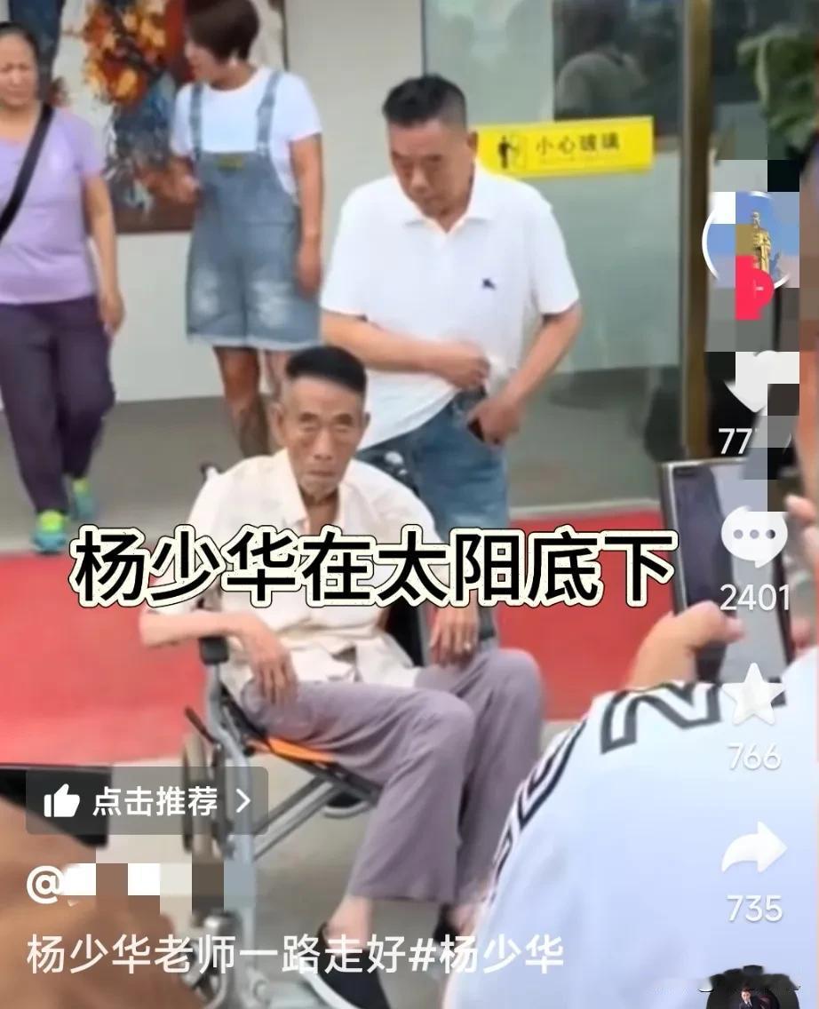 刷到杨少华最后在海鲜馆剪彩的视频，当天天津的气温35度，当时在中午，又是室外，网