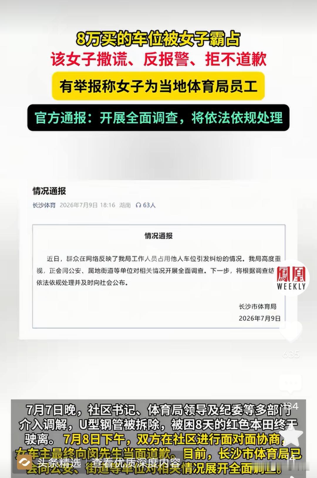 这两天，长沙一位公务员火了，火得相当不光彩。

占用他人车位，拒不挪车，一占就是