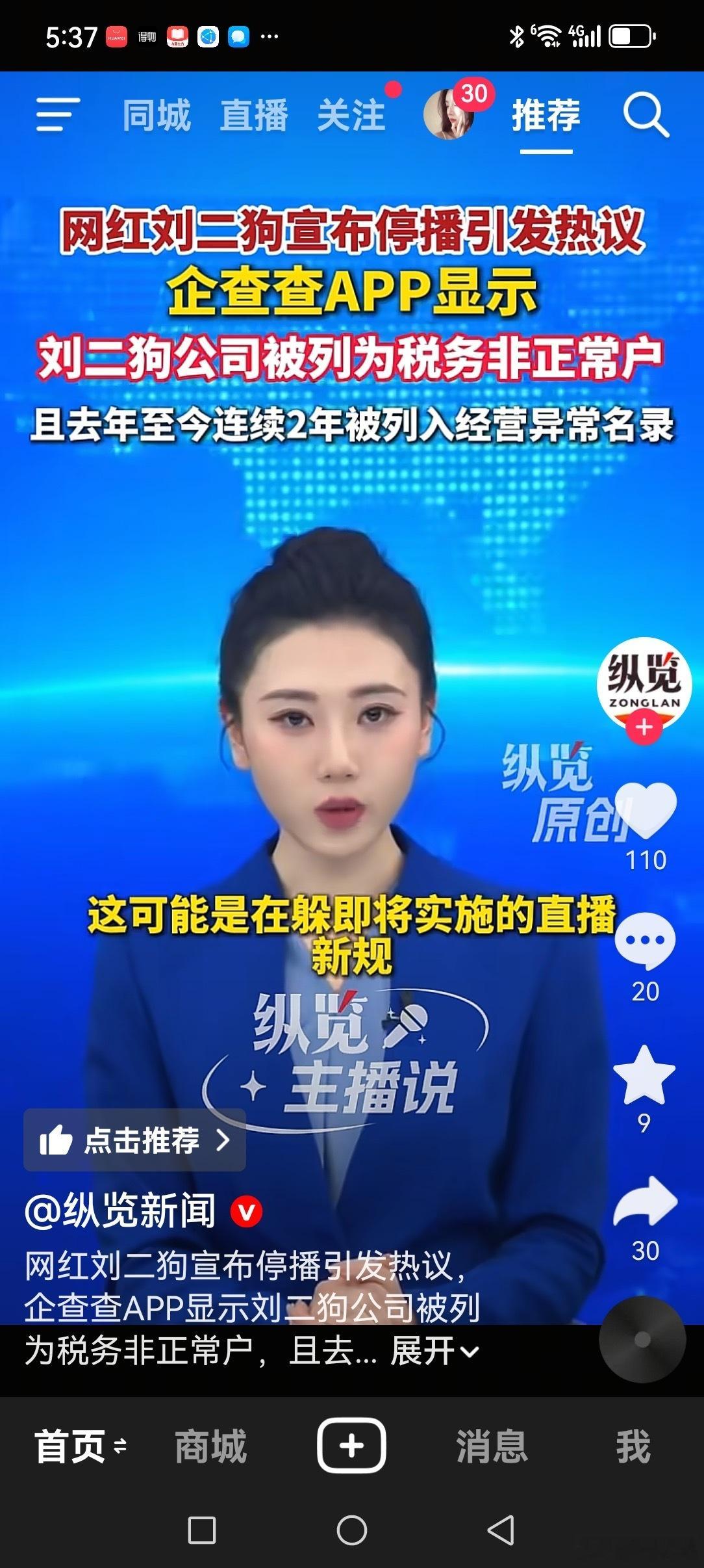 网红刘二狗又上新闻了？公司经营异常，这是得罪谁了？ 网红任权被曝拖欠摄影师工资 