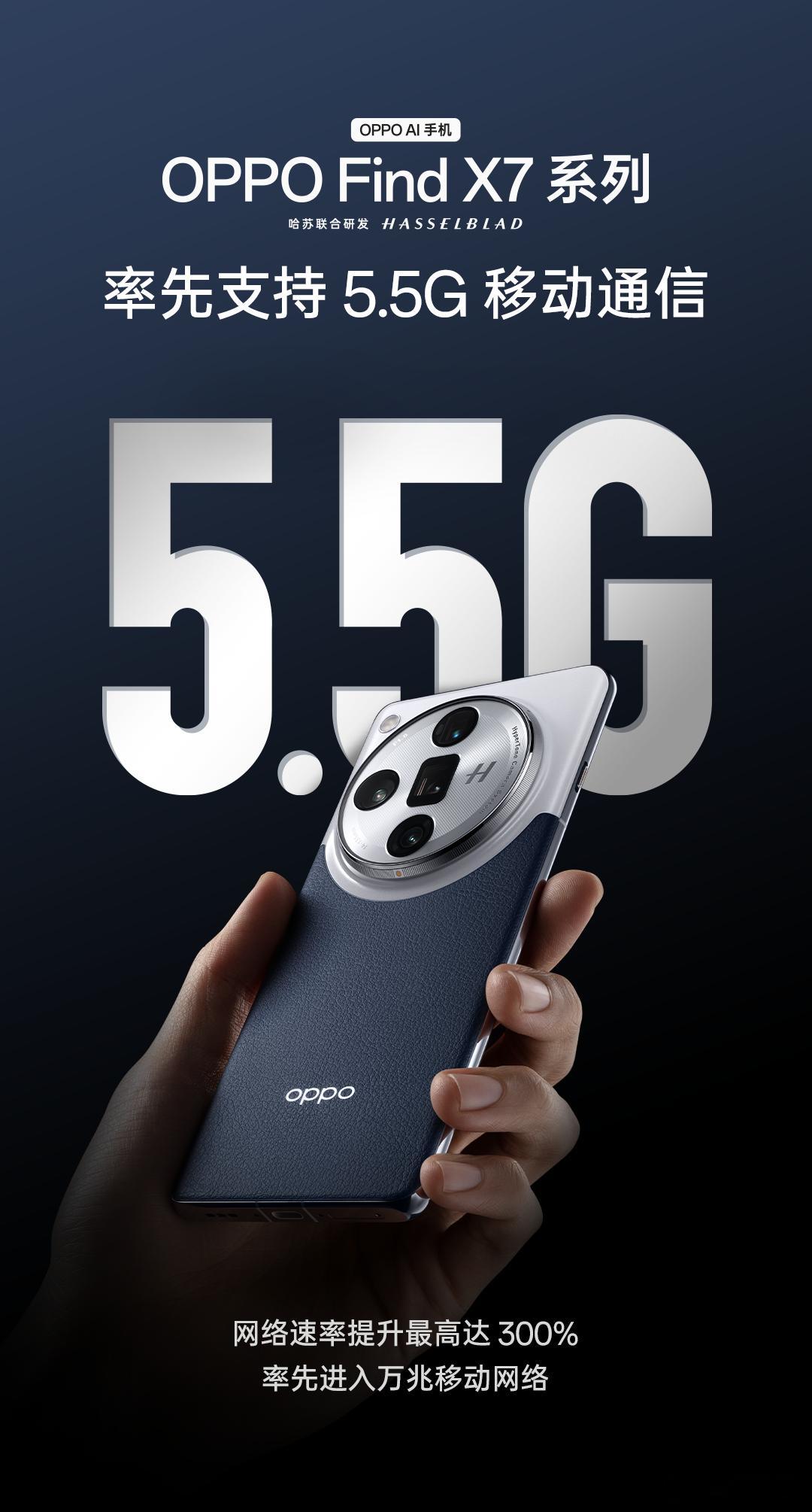 好家伙，Find X7系列，将率先支持5.5G移动通信，这个有点强呀，5.5G，