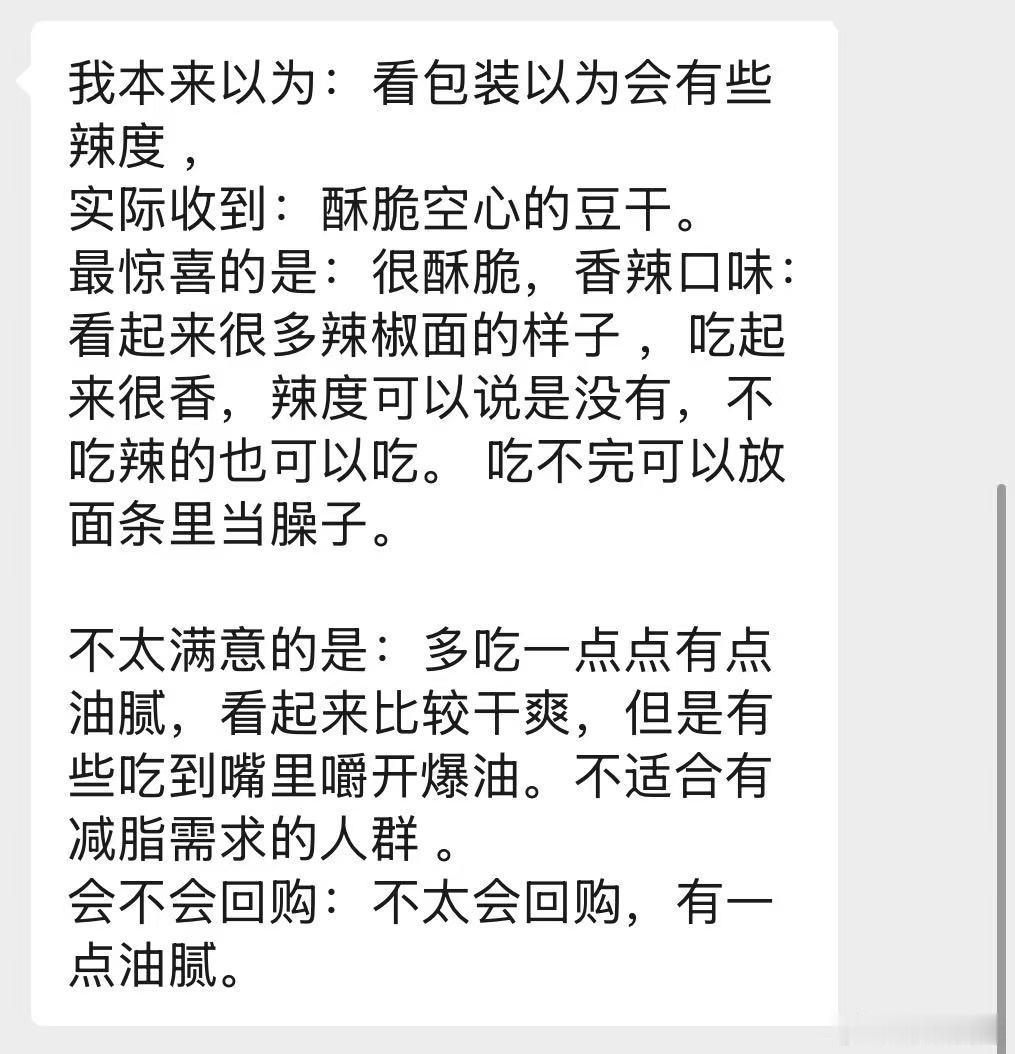 豆干的试吃 