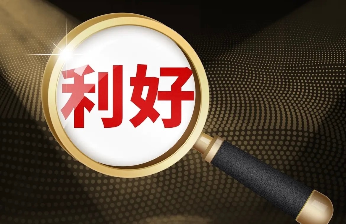 上市公司核心公告速递一、经营与合作利好• 积成电子：中标国家电网项目，金额约81