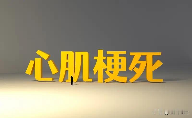心梗与脑梗根源是血管动脉粥样硬化。年龄、家族史属于不可改变风险；高血压、高血脂、