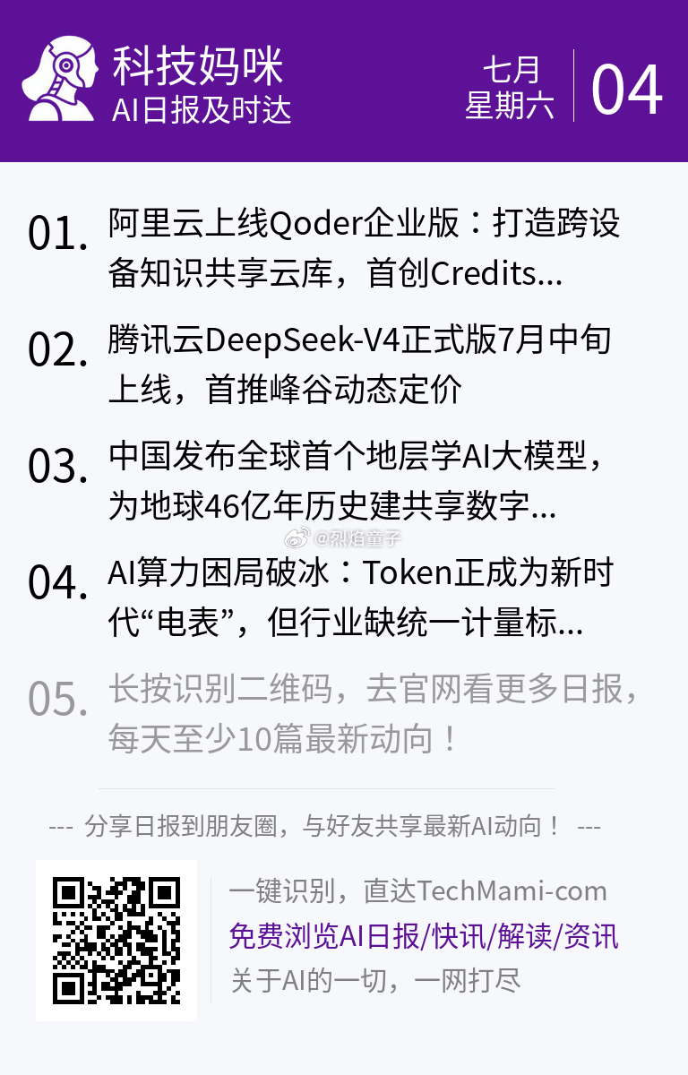 【 2026年7月4日 星期六 】过去24小时全球AI新鲜事，10条内容汇总: 