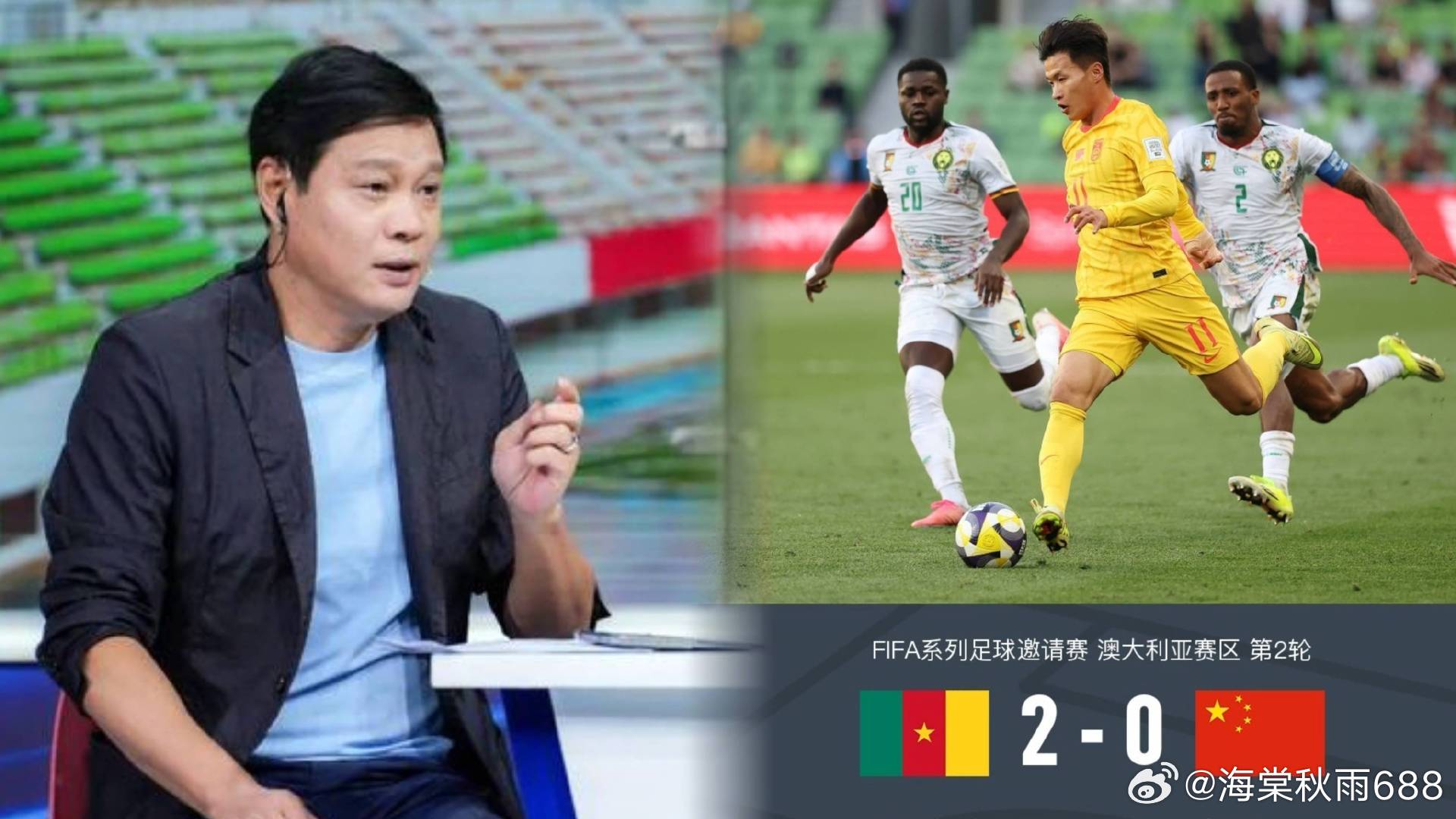 国足0-2不敌喀麦隆，范志毅犀利点评一针见血，句句切中要害！------国足0-