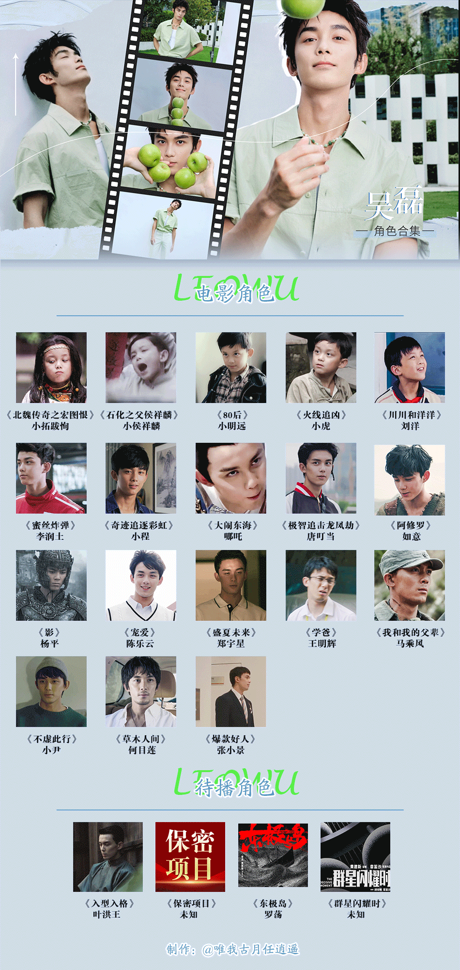 吴磊饰演的所有角色中，你最喜欢的三个角色名是？？？ 