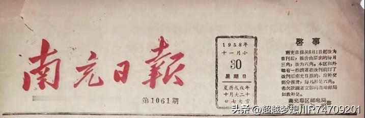 偶然网上看看到1958年11月30日的四川南充日报。看这几个版面都是报道当时南充