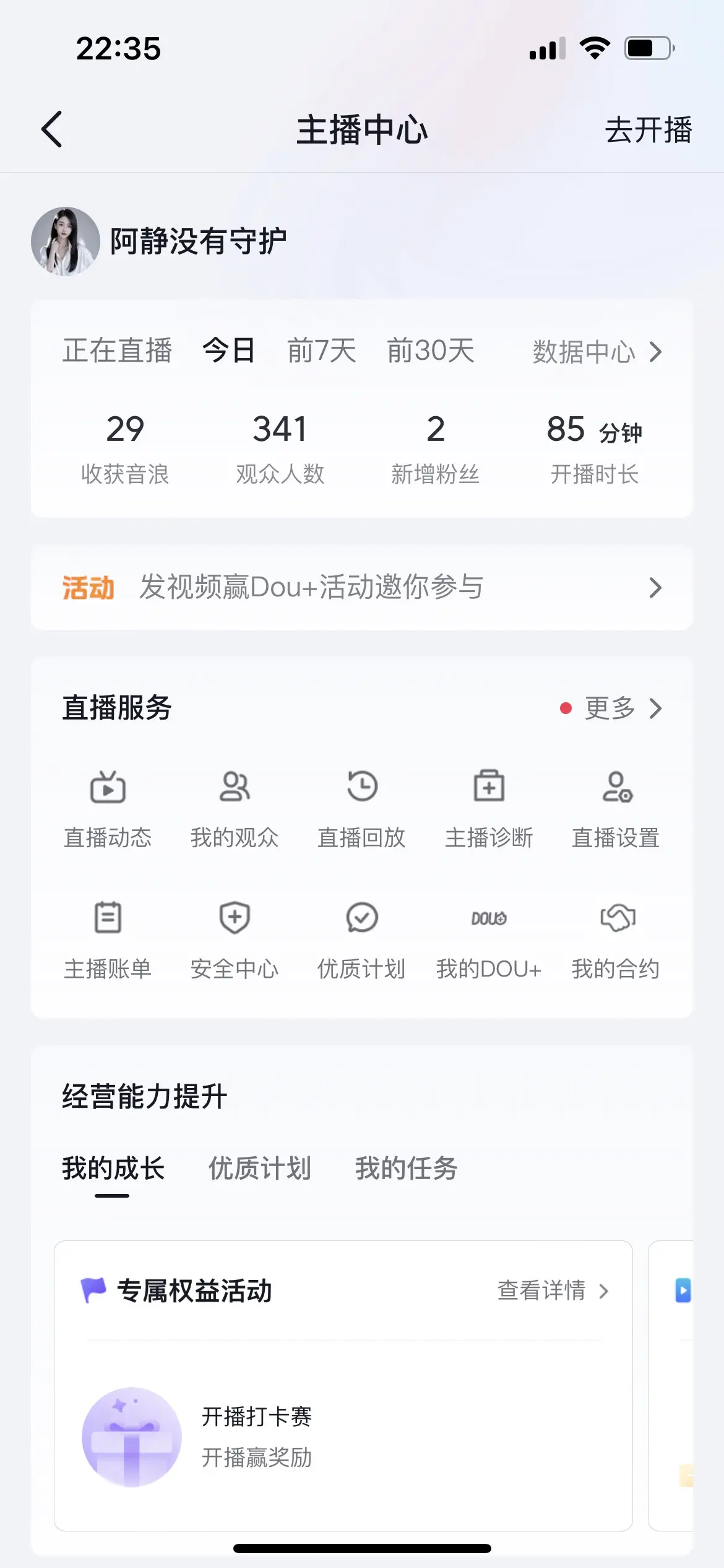 晚上一个多小时，哎挣了一块钱，50票都播不出来😰