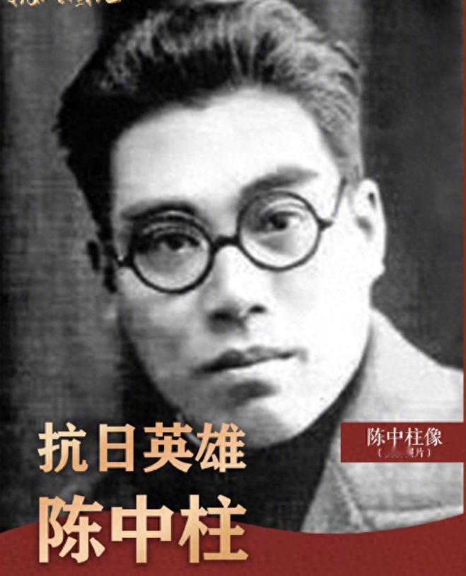 1941年6月，国军少将陈中柱战死后，头颅被日军割下带走邀功。陈中柱的妻子怀着身