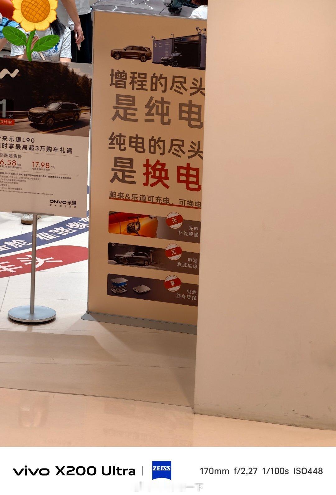 在乐道店外看到的：增程的尽头是纯电，纯电的尽头是换电。大家认可吗？[柯基][柯基