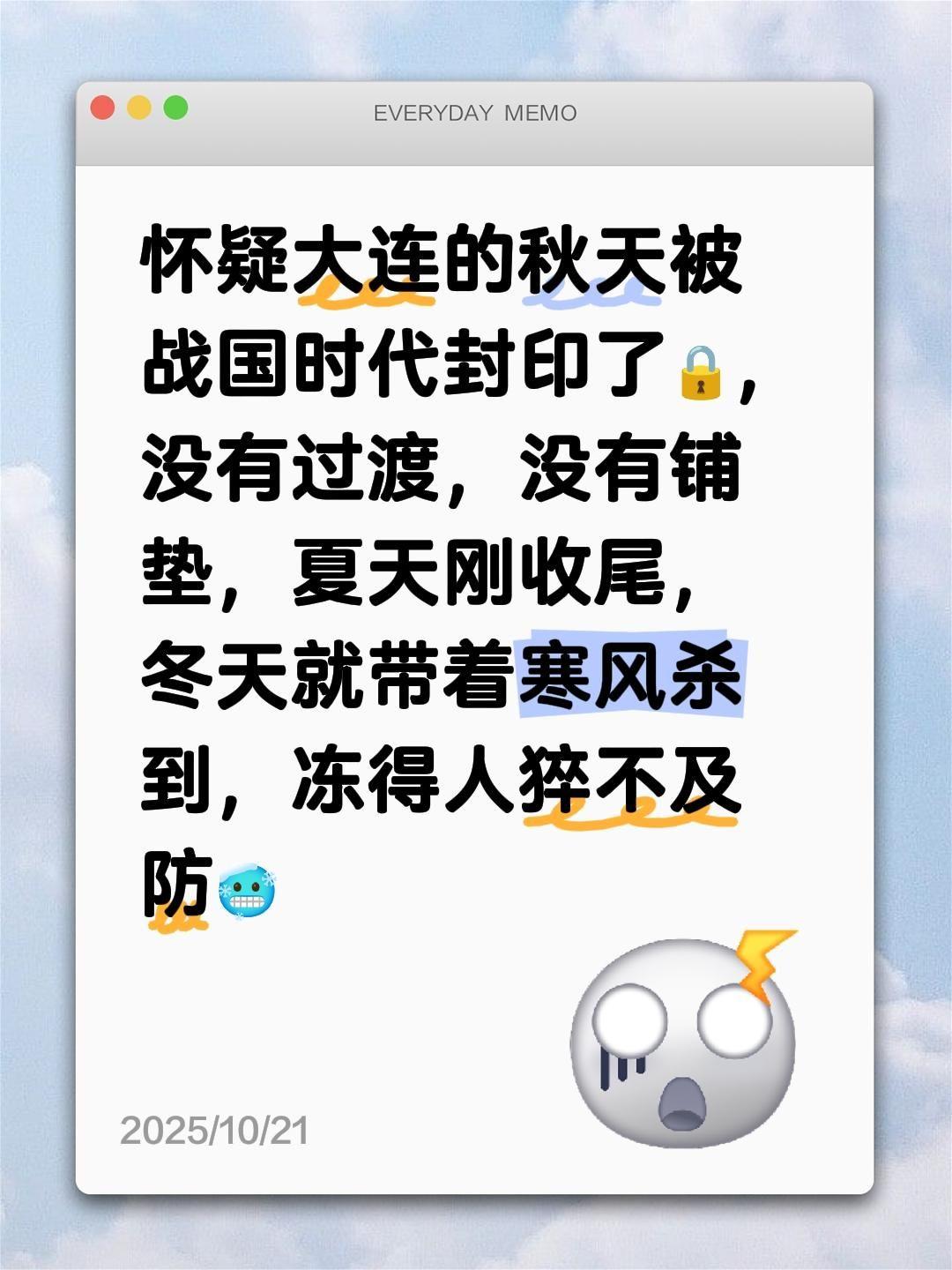 冻死你个王八犊子用东北话怎么说，Welcome to Dalian