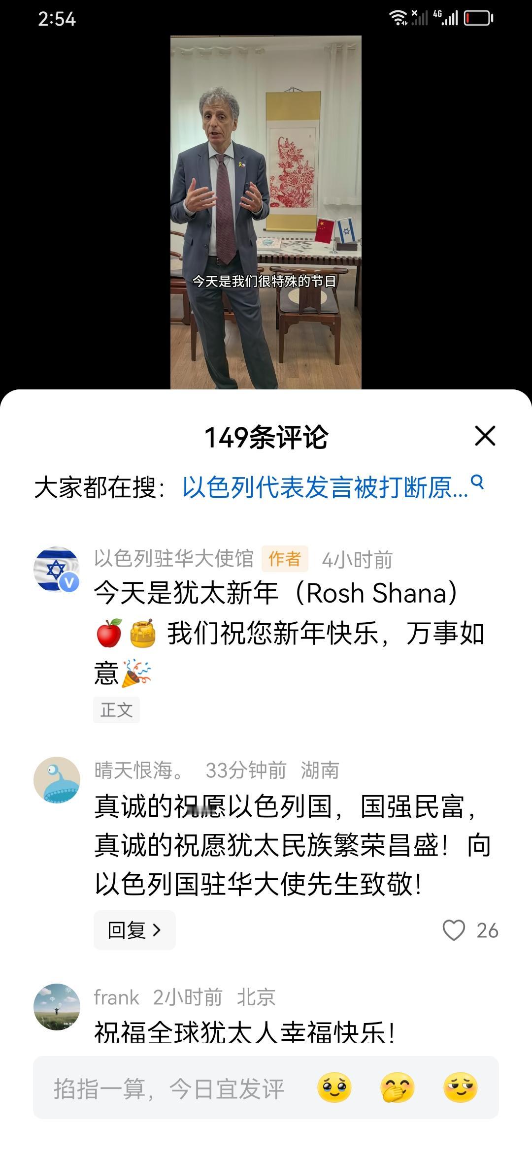 今天是以色列新年。以色列驻华使馆用中文问好了中国人民。但他是否应该也问下加沙人呢