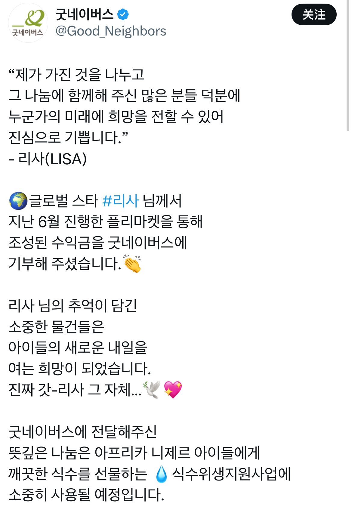 据索尼音乐韩国透露，LISA已将她在首尔举办的 “Welcome to Lisa