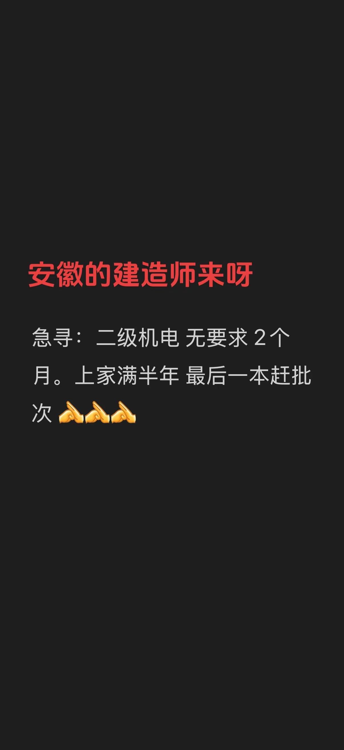 安徽二建集合啦。今日热点文案 安徽二建