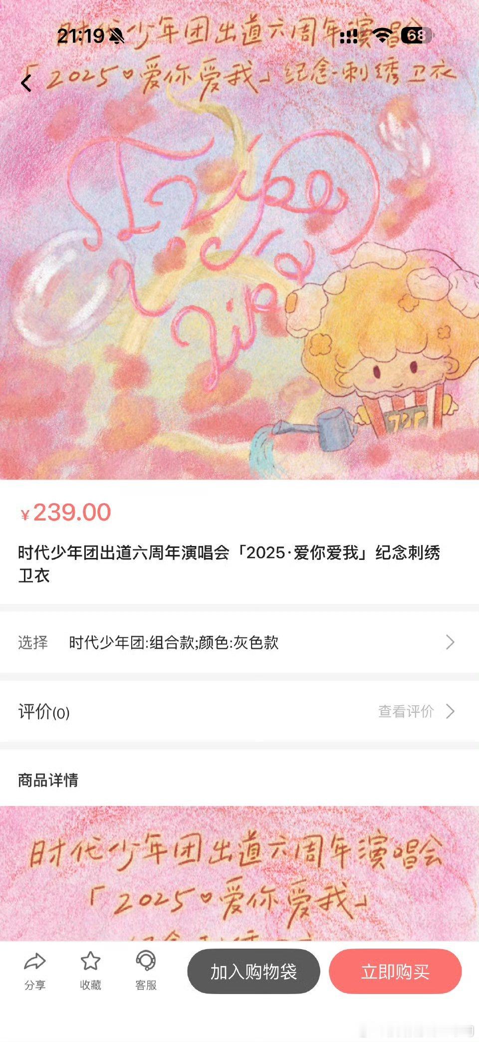 时代少年团同款卫衣一件要239,李飞你最近有啥心事吗定这么高的价格是想怎样…… 