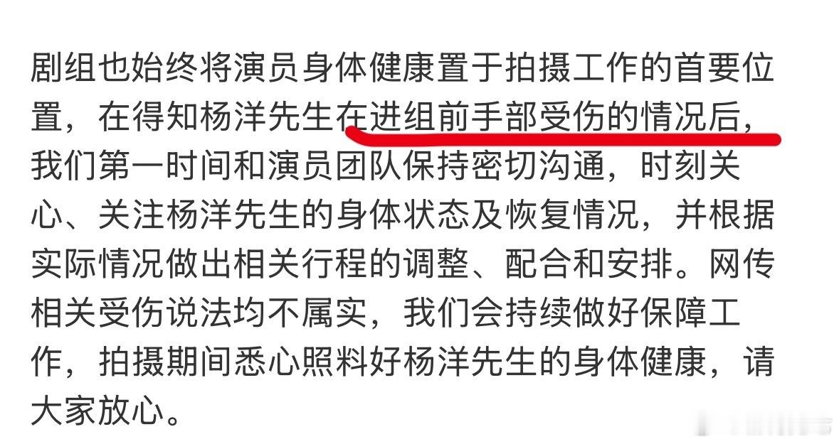 不让江山剧组说杨洋是进组前手部受伤，之前好像粉丝说是武训的时候，反正还是祝早日康
