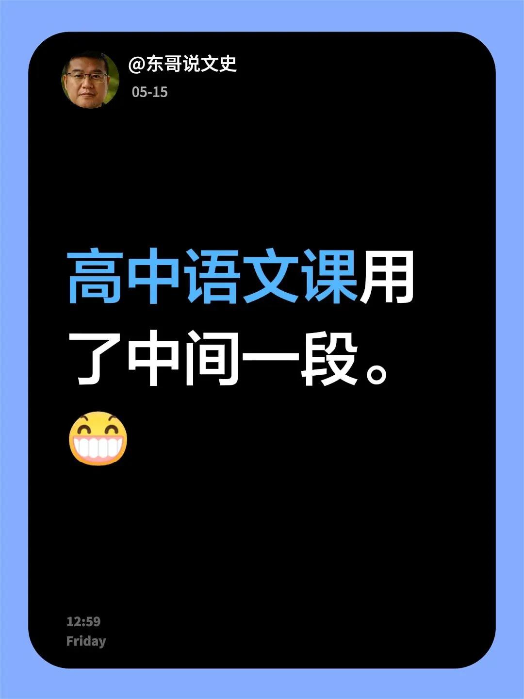 我回复了@燕子 的评论：高中语文课用了中间一段。