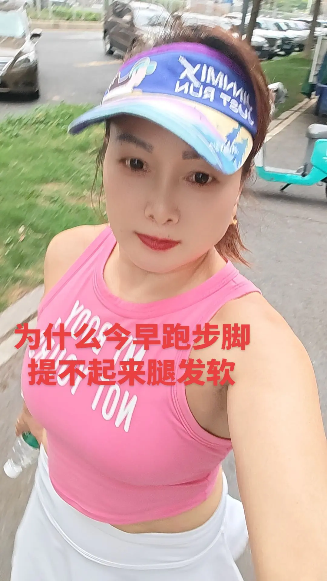 今早跑步失败