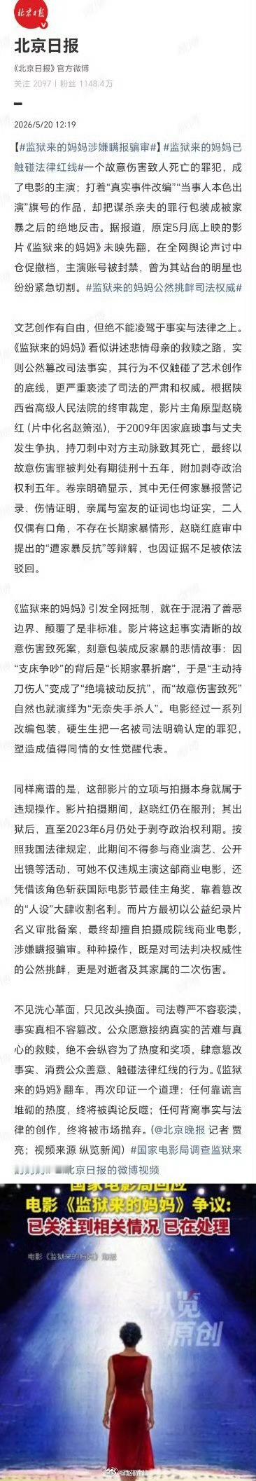 监狱来的妈妈涉嫌瞒报骗审 监狱来的妈妈已触碰法律红线服刑人员参演商业电影相关法律