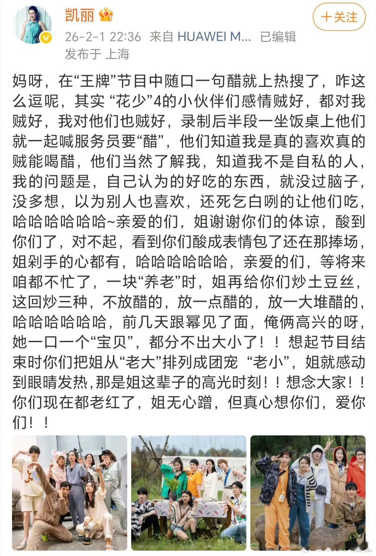 一看就是张凯丽自己写的没有官 样文章的客套，全是实打实的心里话。从反省自己“没过