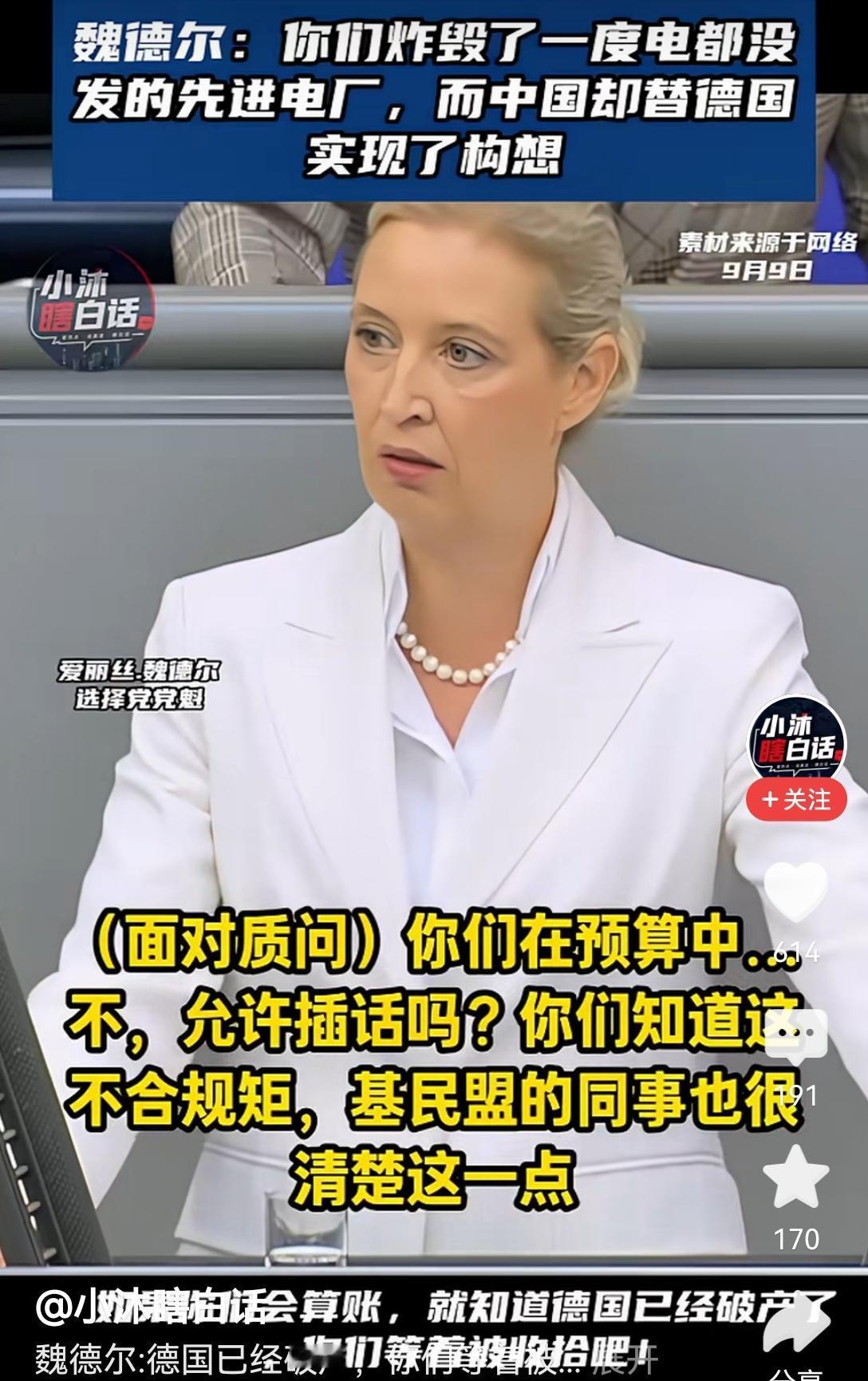 【魏德尔务实行事：一切为了德国】德国选择党党首魏德尔曾在中国求学工作，十分了解中
