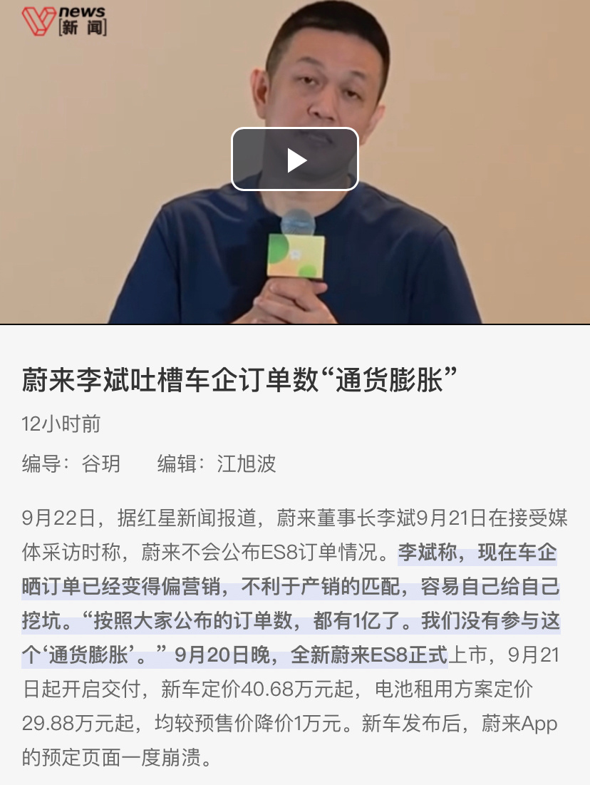 李斌也不怕得罪人，说现在按照大家公布的订单数，都有1亿了，而蔚来没有参与这个通货