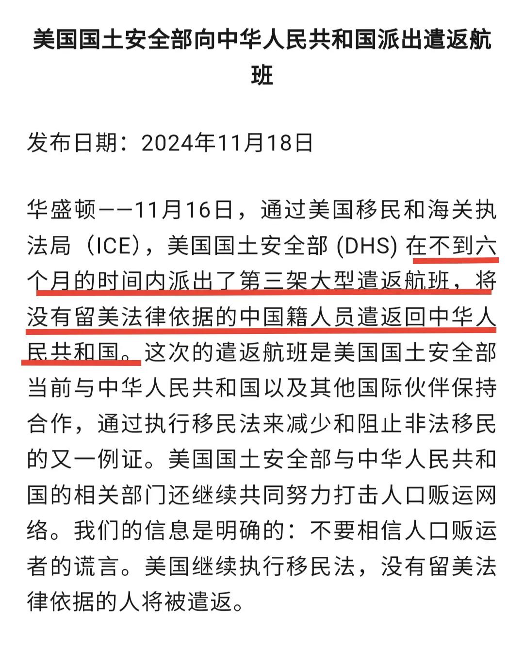 真不错，这些中国人太有派头了，去时偷偷摸摸，回来美国派专机相送。

看新闻，说美