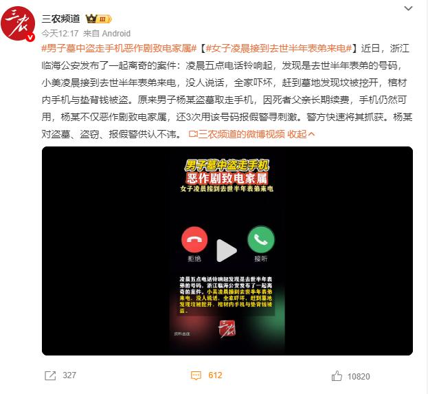 这是正常人能干出来的事，给人家坟给挖了，拿人家手机报假警、给家人打电话，缺德到极