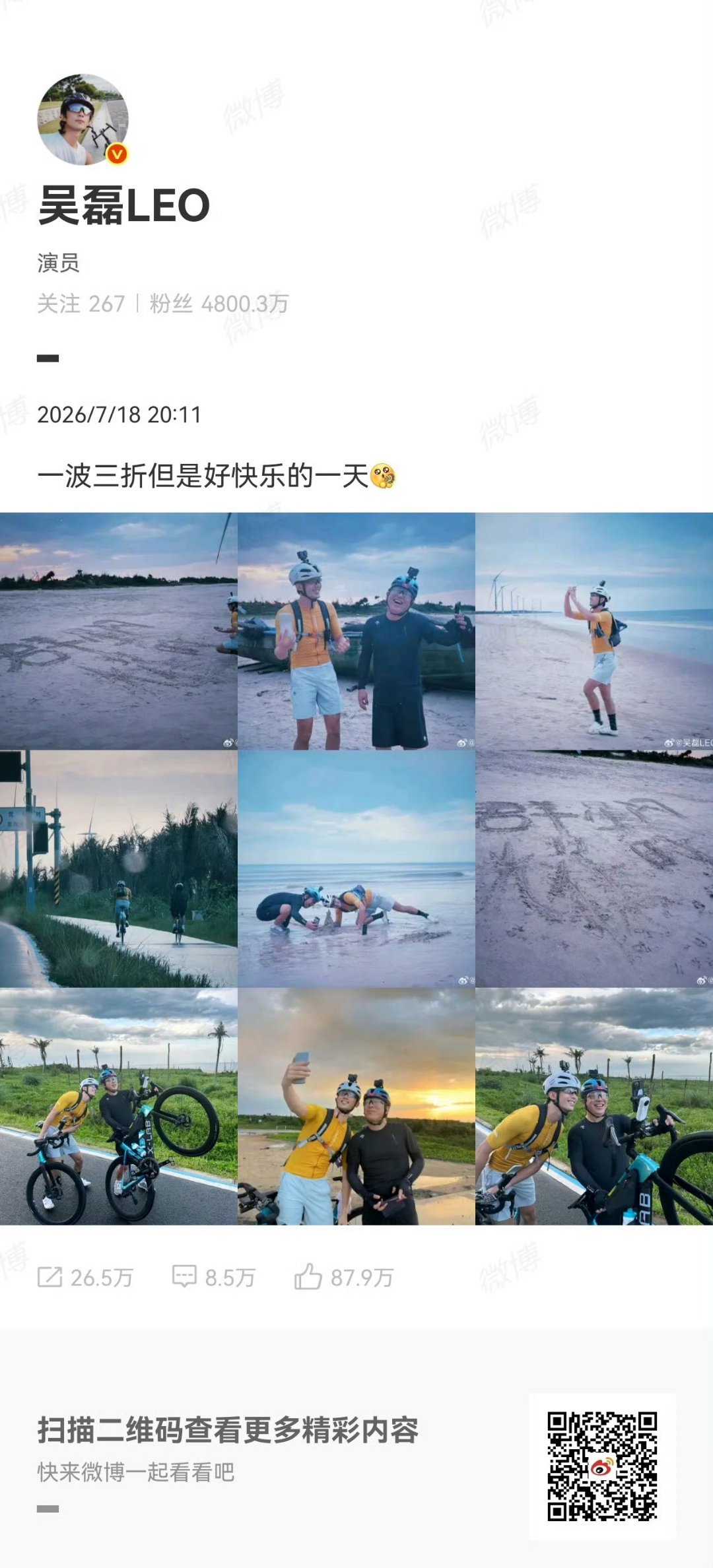 吴磊晒与黄渤骑行照吴磊一波三折但是好快乐的一天吴磊分享和黄渤的骑行合照，一路风雨