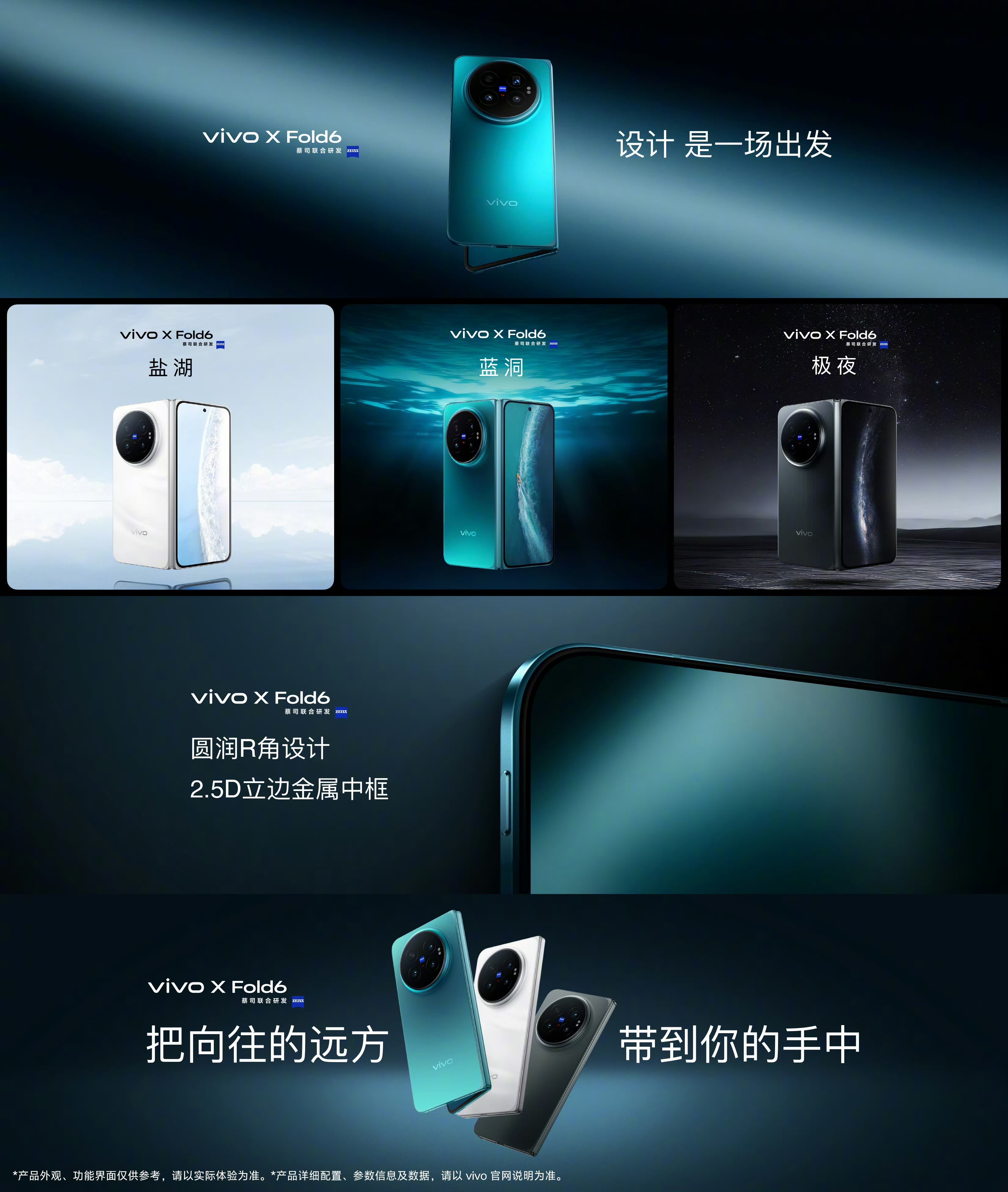 vivo X Fold6外观：三款配色｜蓝洞，自带高级感，灵感来源深海大蓝洞的深